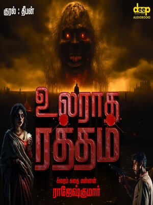 cover image of Ularatha Ratham